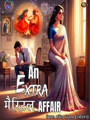 cover image of An Extra-Marital Affair
